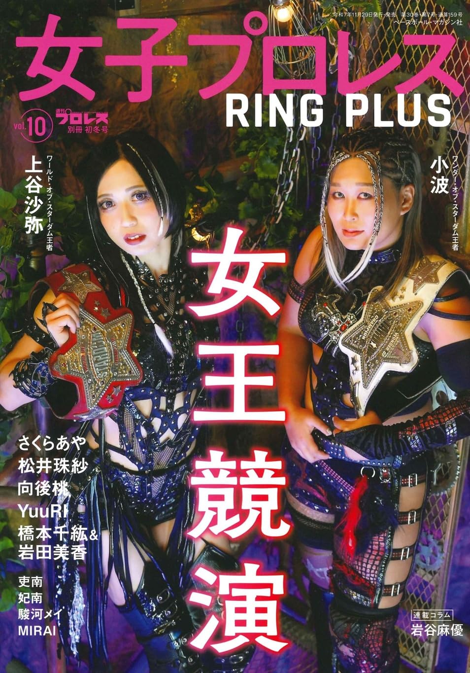 RINGPLUS Magazine Vol.10