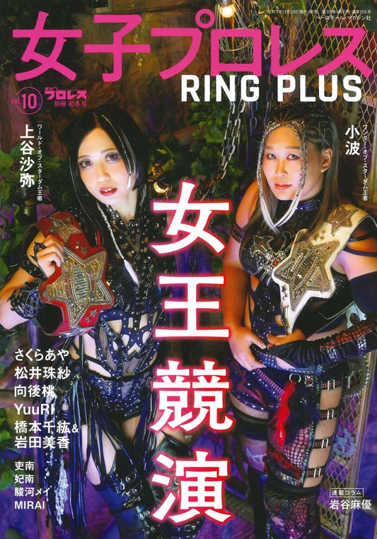 RINGPLUS Magazine Vol.10